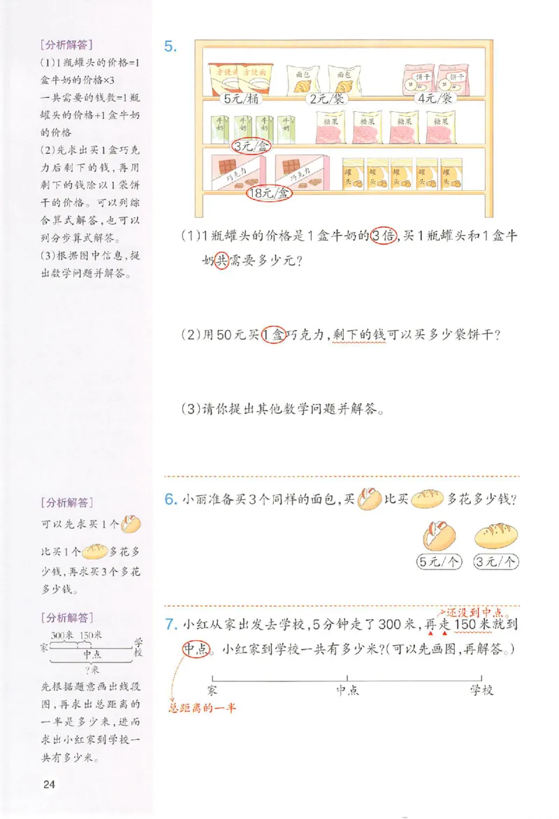 预习笔记数学三年级_25秋《一本预习笔记》语数外，人教，北师1-6上_25秋《一本预习笔记》数学人教版1-6_三年级预习笔记数学人教_三年级数学