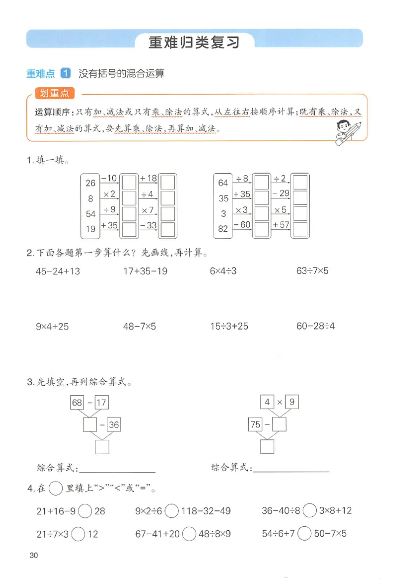 预习笔记数学三年级_25秋《一本预习笔记》语数外，人教，北师1-6上_25秋《一本预习笔记》数学人教版1-6_三年级预习笔记数学人教_三年级数学