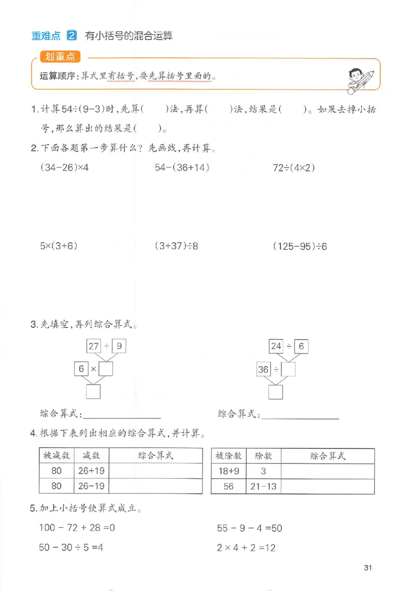 预习笔记数学三年级_25秋《一本预习笔记》语数外，人教，北师1-6上_25秋《一本预习笔记》数学人教版1-6_三年级预习笔记数学人教_三年级数学