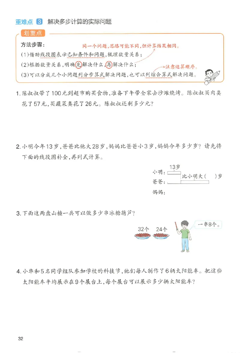 预习笔记数学三年级_25秋《一本预习笔记》语数外，人教，北师1-6上_25秋《一本预习笔记》数学人教版1-6_三年级预习笔记数学人教_三年级数学