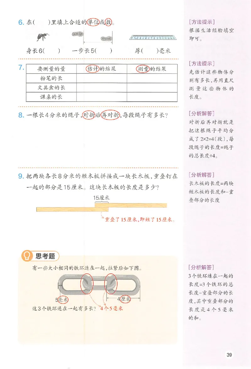预习笔记数学三年级_25秋《一本预习笔记》语数外，人教，北师1-6上_25秋《一本预习笔记》数学人教版1-6_三年级预习笔记数学人教_三年级数学