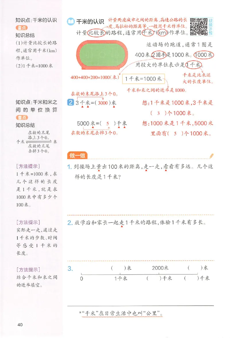 预习笔记数学三年级_25秋《一本预习笔记》语数外，人教，北师1-6上_25秋《一本预习笔记》数学人教版1-6_三年级预习笔记数学人教_三年级数学