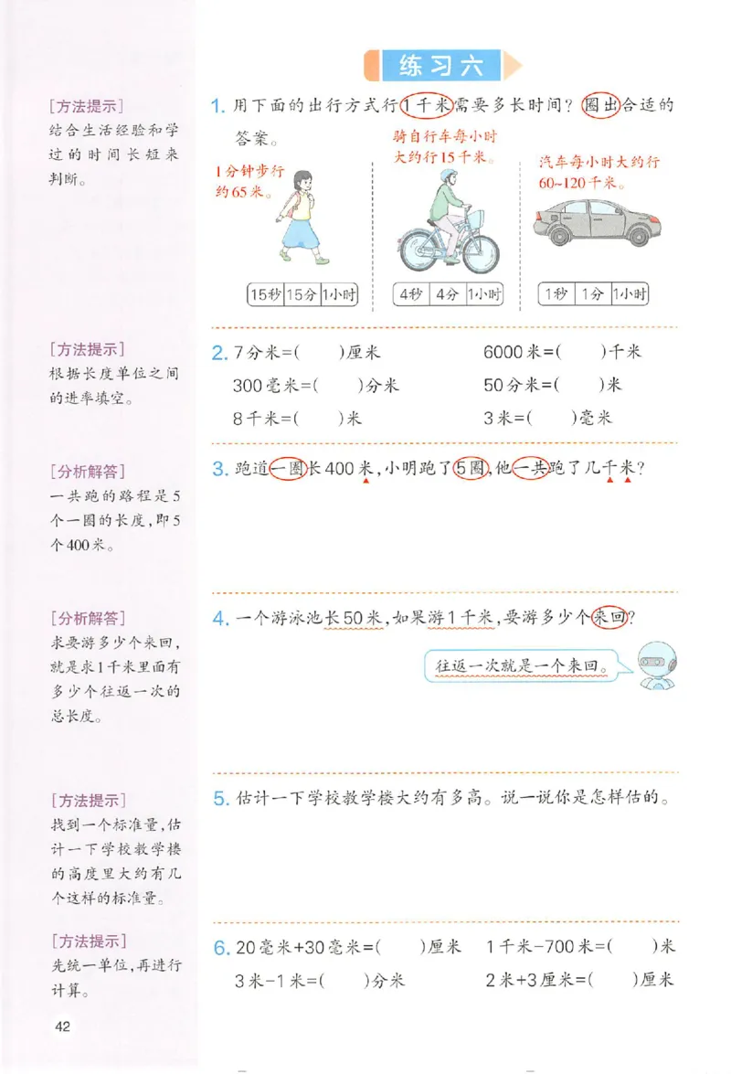 预习笔记数学三年级_25秋《一本预习笔记》语数外，人教，北师1-6上_25秋《一本预习笔记》数学人教版1-6_三年级预习笔记数学人教_三年级数学