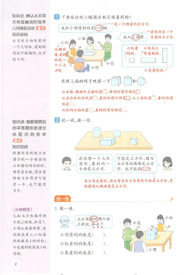 预习笔记数学三年级_25秋《一本预习笔记》语数外，人教，北师1-6上_25秋《一本预习笔记》数学人教版1-6_三年级预习笔记数学人教_三年级数学