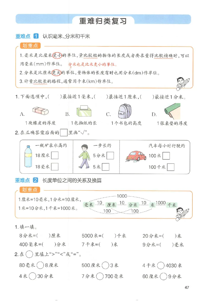 预习笔记数学三年级_25秋《一本预习笔记》语数外，人教，北师1-6上_25秋《一本预习笔记》数学人教版1-6_三年级预习笔记数学人教_三年级数学