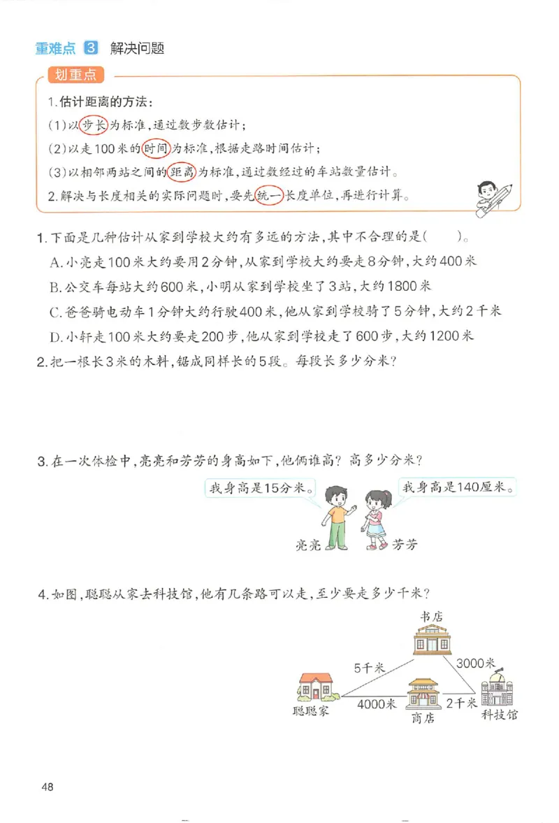 预习笔记数学三年级_25秋《一本预习笔记》语数外，人教，北师1-6上_25秋《一本预习笔记》数学人教版1-6_三年级预习笔记数学人教_三年级数学