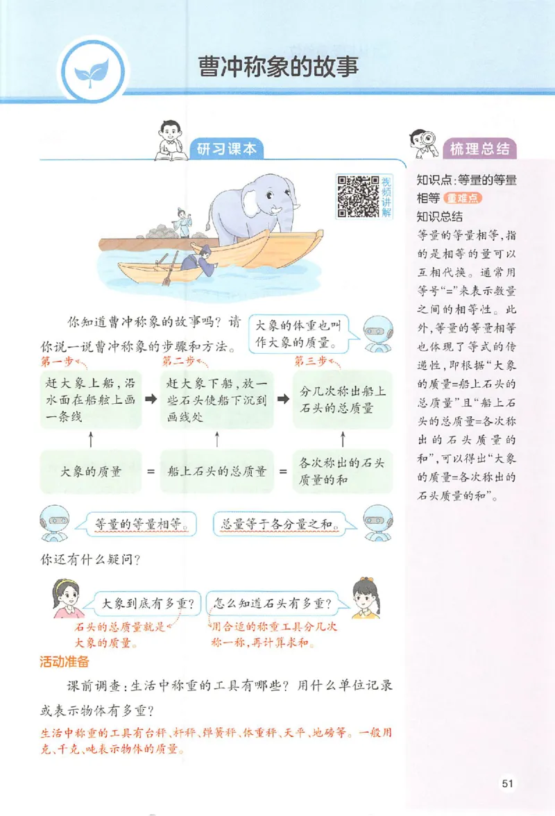 预习笔记数学三年级_25秋《一本预习笔记》语数外，人教，北师1-6上_25秋《一本预习笔记》数学人教版1-6_三年级预习笔记数学人教_三年级数学