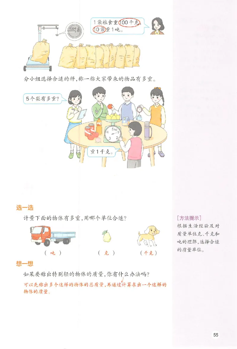 预习笔记数学三年级_25秋《一本预习笔记》语数外，人教，北师1-6上_25秋《一本预习笔记》数学人教版1-6_三年级预习笔记数学人教_三年级数学