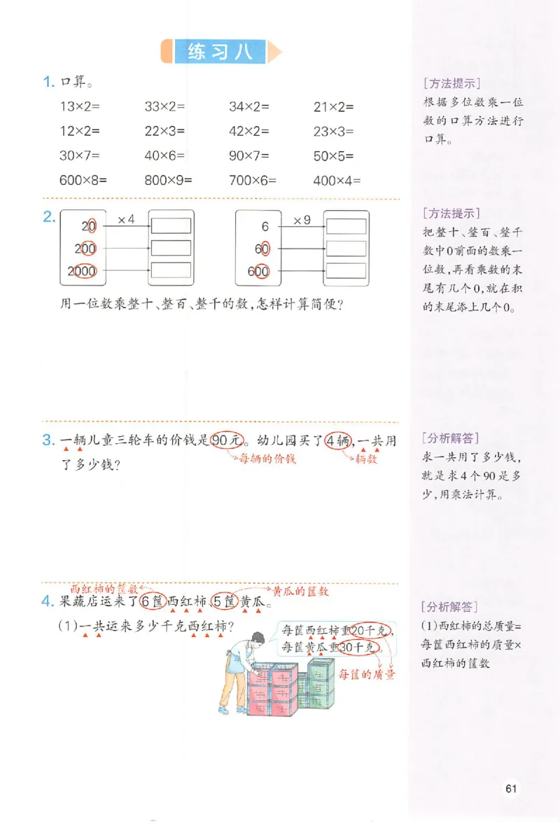 预习笔记数学三年级_25秋《一本预习笔记》语数外，人教，北师1-6上_25秋《一本预习笔记》数学人教版1-6_三年级预习笔记数学人教_三年级数学