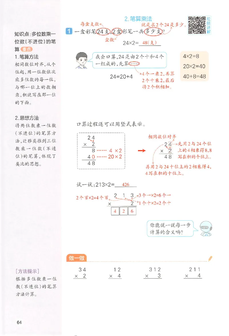 预习笔记数学三年级_25秋《一本预习笔记》语数外，人教，北师1-6上_25秋《一本预习笔记》数学人教版1-6_三年级预习笔记数学人教_三年级数学