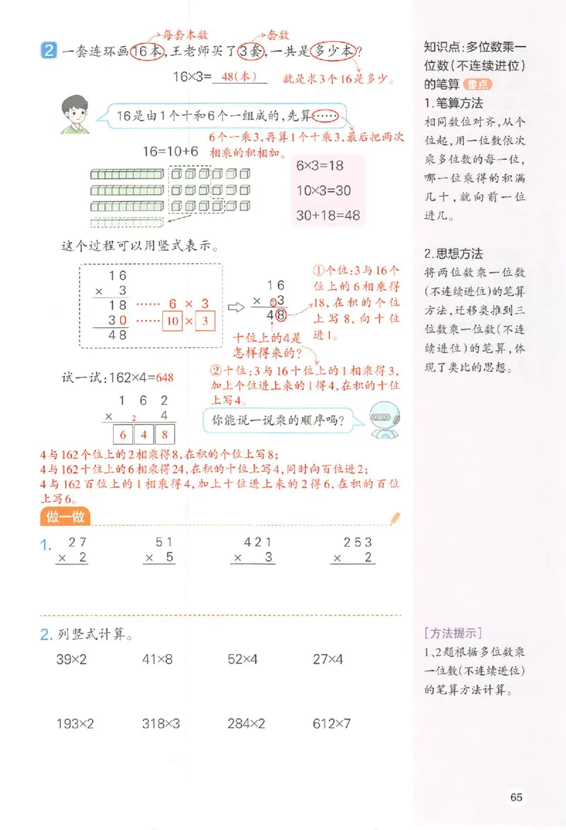 预习笔记数学三年级_25秋《一本预习笔记》语数外，人教，北师1-6上_25秋《一本预习笔记》数学人教版1-6_三年级预习笔记数学人教_三年级数学