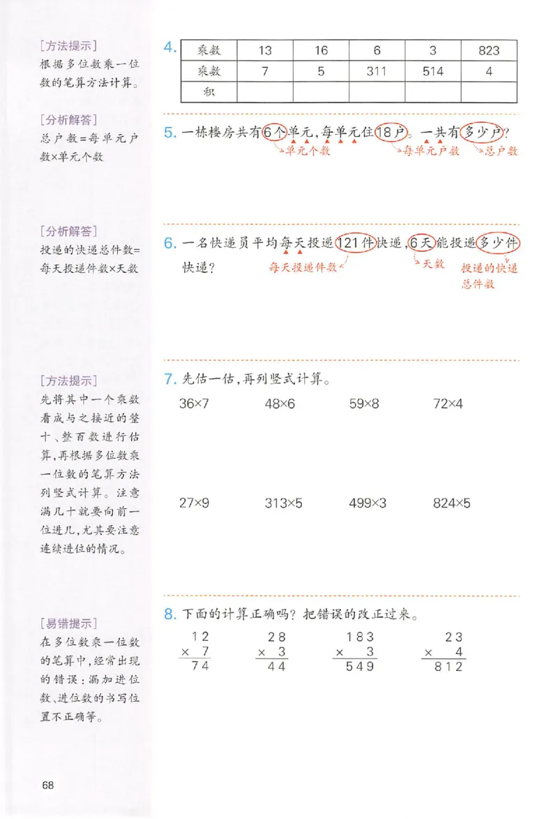 预习笔记数学三年级_25秋《一本预习笔记》语数外，人教，北师1-6上_25秋《一本预习笔记》数学人教版1-6_三年级预习笔记数学人教_三年级数学
