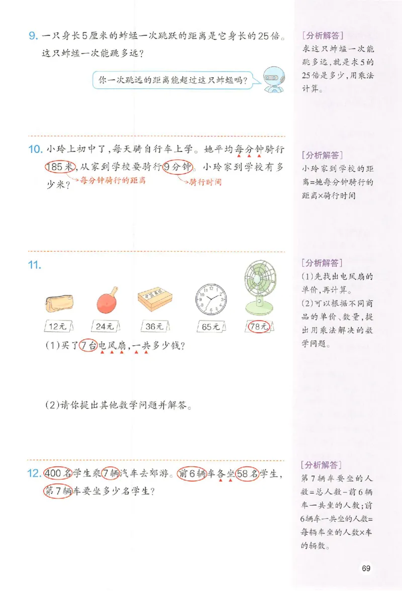 预习笔记数学三年级_25秋《一本预习笔记》语数外，人教，北师1-6上_25秋《一本预习笔记》数学人教版1-6_三年级预习笔记数学人教_三年级数学