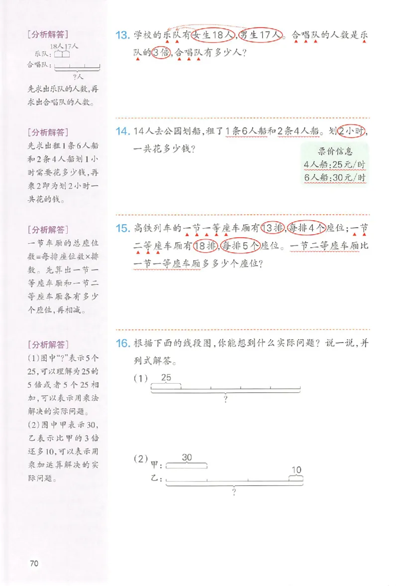 预习笔记数学三年级_25秋《一本预习笔记》语数外，人教，北师1-6上_25秋《一本预习笔记》数学人教版1-6_三年级预习笔记数学人教_三年级数学