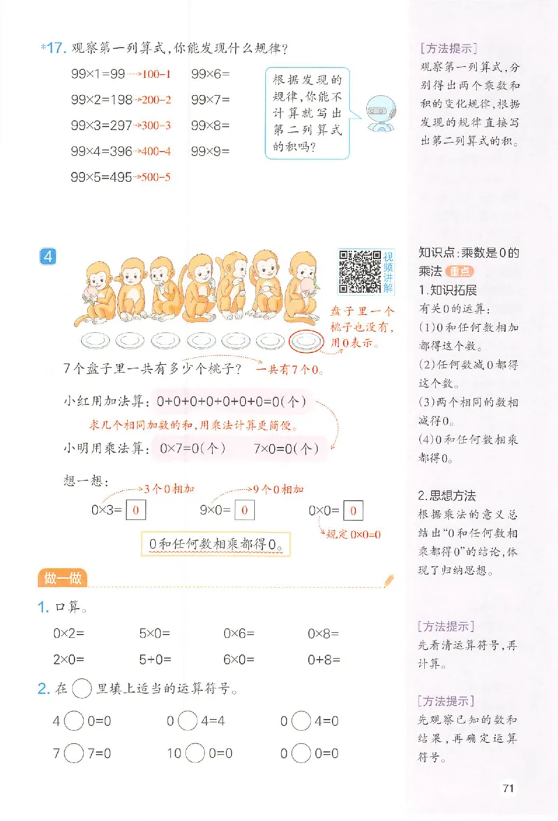 预习笔记数学三年级_25秋《一本预习笔记》语数外，人教，北师1-6上_25秋《一本预习笔记》数学人教版1-6_三年级预习笔记数学人教_三年级数学