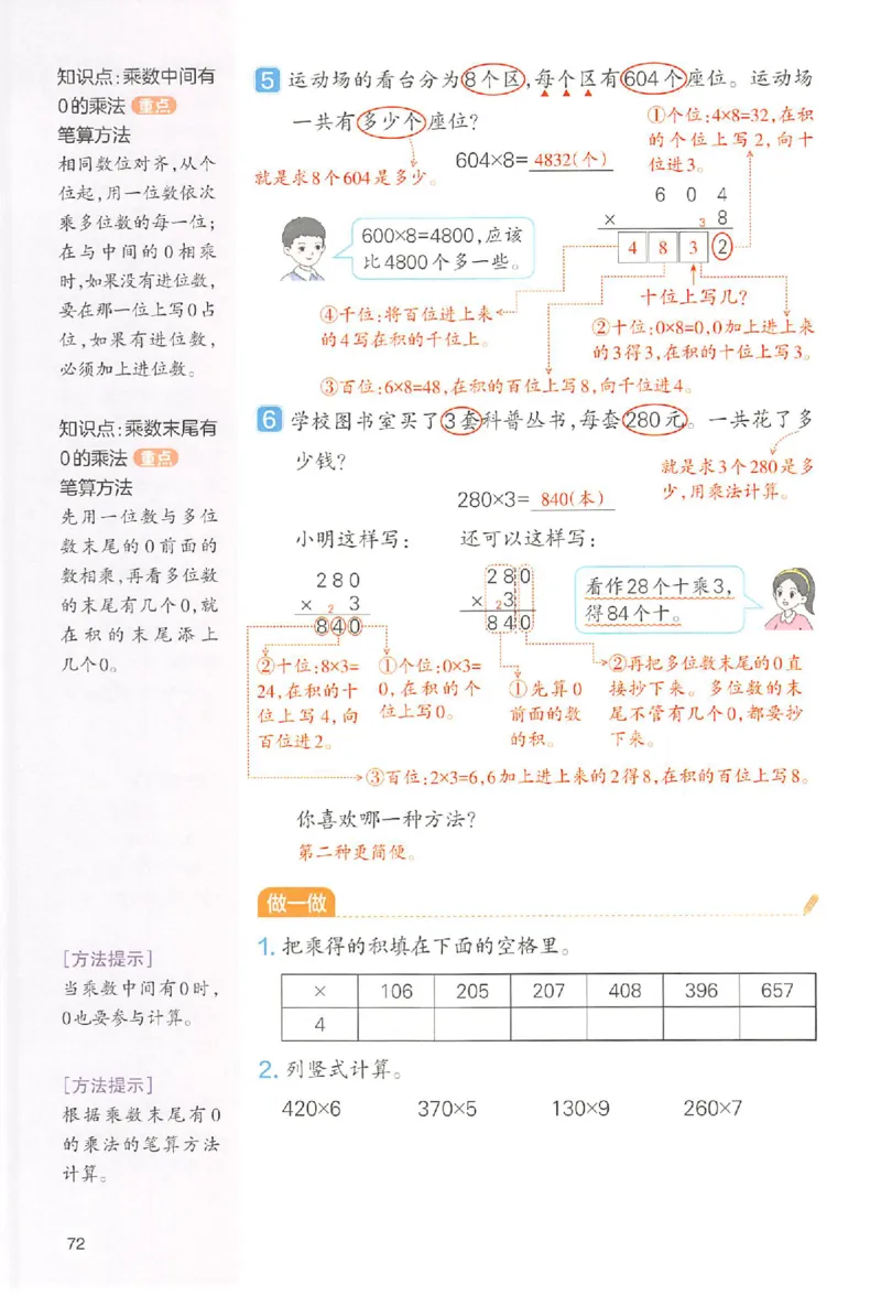 预习笔记数学三年级_25秋《一本预习笔记》语数外，人教，北师1-6上_25秋《一本预习笔记》数学人教版1-6_三年级预习笔记数学人教_三年级数学