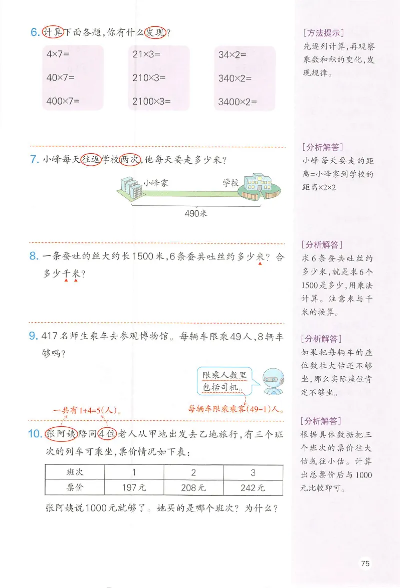 预习笔记数学三年级_25秋《一本预习笔记》语数外，人教，北师1-6上_25秋《一本预习笔记》数学人教版1-6_三年级预习笔记数学人教_三年级数学