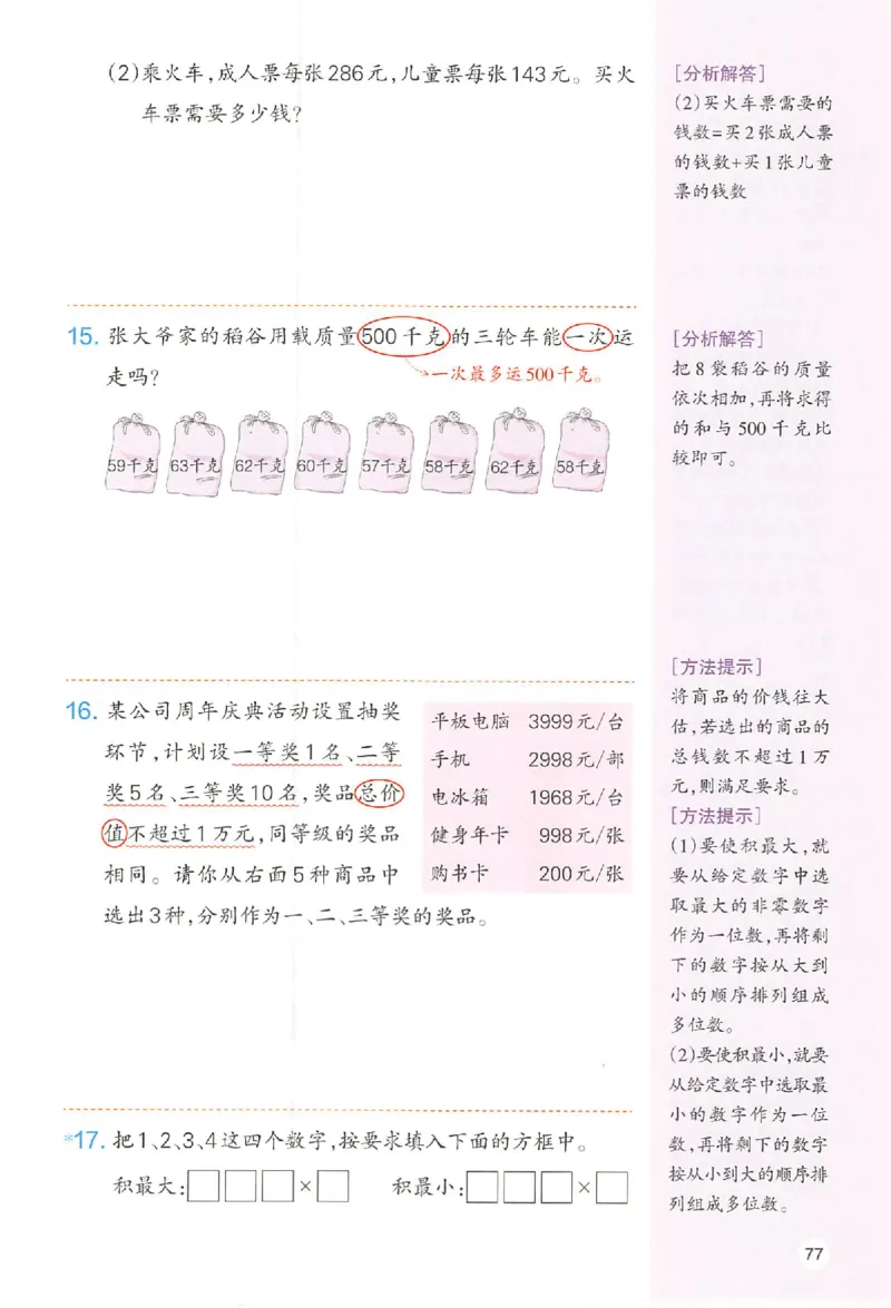 预习笔记数学三年级_25秋《一本预习笔记》语数外，人教，北师1-6上_25秋《一本预习笔记》数学人教版1-6_三年级预习笔记数学人教_三年级数学