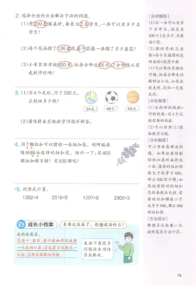 预习笔记数学三年级_25秋《一本预习笔记》语数外，人教，北师1-6上_25秋《一本预习笔记》数学人教版1-6_三年级预习笔记数学人教_三年级数学