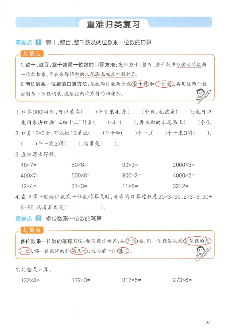 预习笔记数学三年级_25秋《一本预习笔记》语数外，人教，北师1-6上_25秋《一本预习笔记》数学人教版1-6_三年级预习笔记数学人教_三年级数学