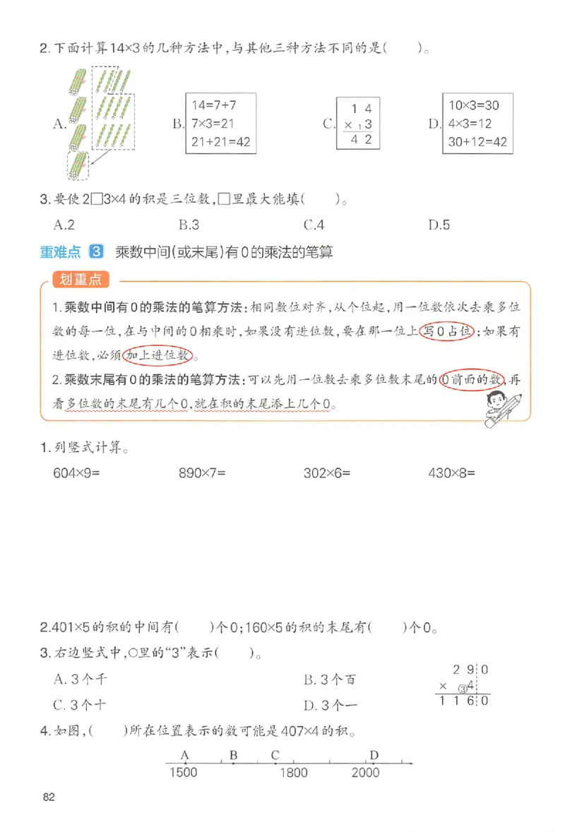 预习笔记数学三年级_25秋《一本预习笔记》语数外，人教，北师1-6上_25秋《一本预习笔记》数学人教版1-6_三年级预习笔记数学人教_三年级数学