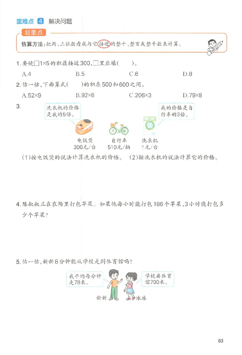 预习笔记数学三年级_25秋《一本预习笔记》语数外，人教，北师1-6上_25秋《一本预习笔记》数学人教版1-6_三年级预习笔记数学人教_三年级数学