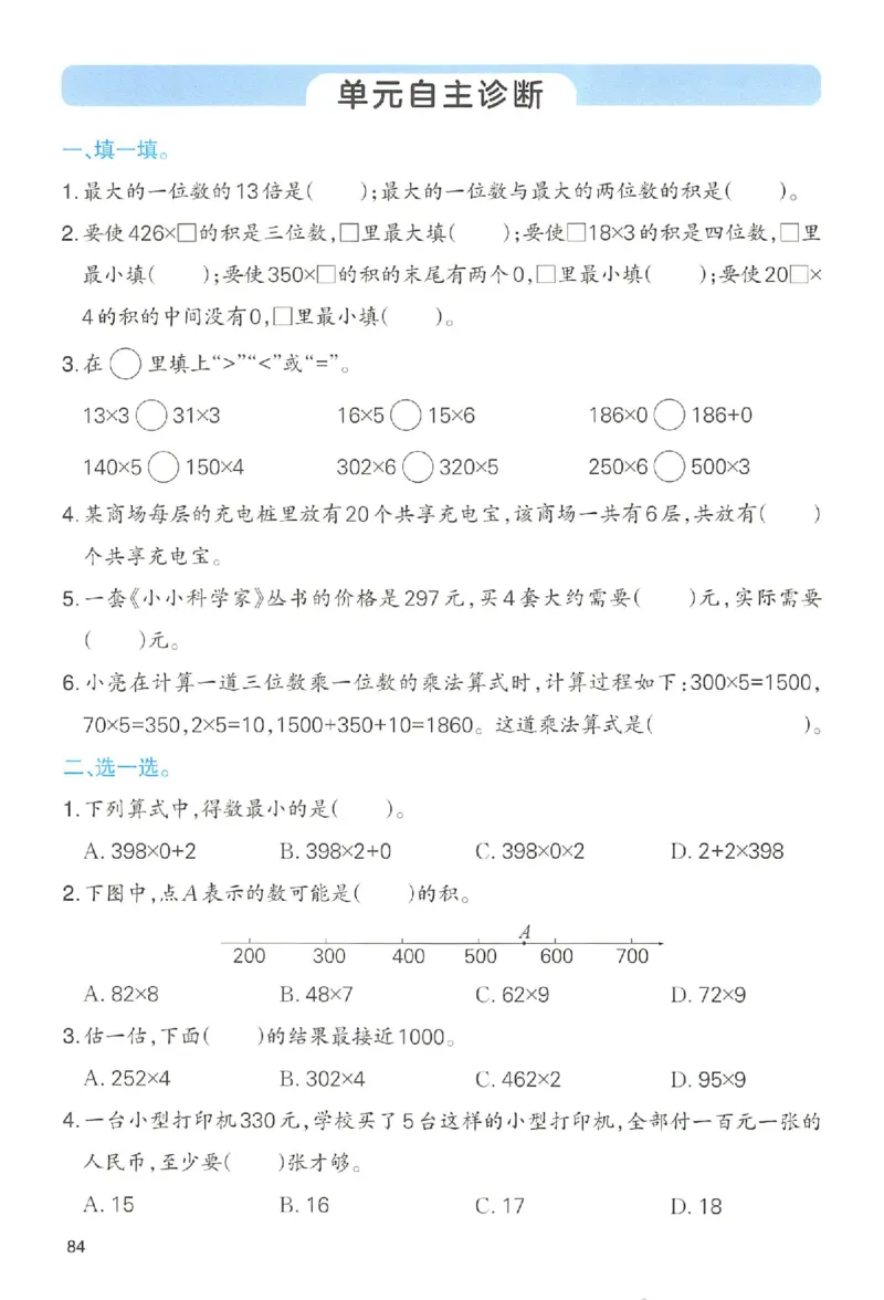 预习笔记数学三年级_25秋《一本预习笔记》语数外，人教，北师1-6上_25秋《一本预习笔记》数学人教版1-6_三年级预习笔记数学人教_三年级数学