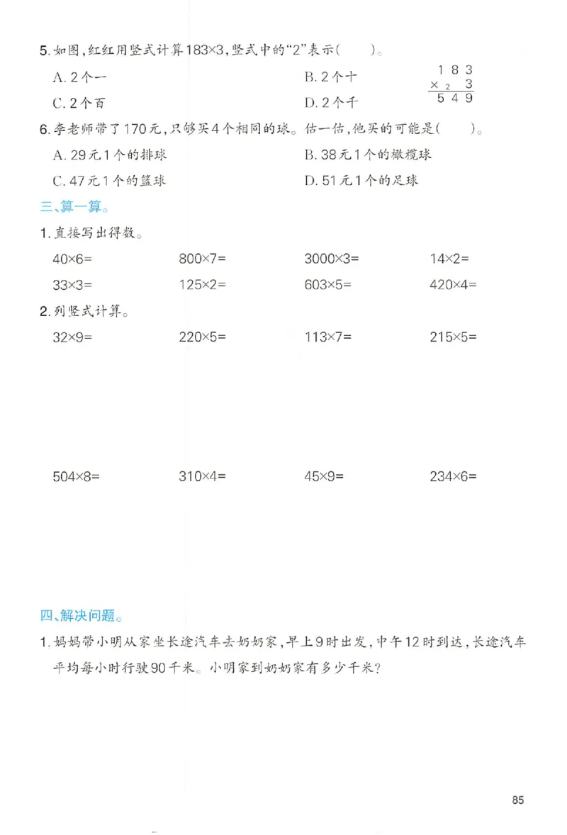 预习笔记数学三年级_25秋《一本预习笔记》语数外，人教，北师1-6上_25秋《一本预习笔记》数学人教版1-6_三年级预习笔记数学人教_三年级数学