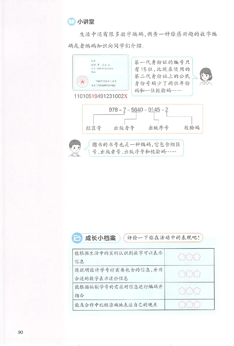 预习笔记数学三年级_25秋《一本预习笔记》语数外，人教，北师1-6上_25秋《一本预习笔记》数学人教版1-6_三年级预习笔记数学人教_三年级数学