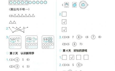 答案_25秋小学语数英习题试卷_数学_北师大版_25秋一本课后小练习数学BS1-6年级上册_一本课后小练习数学BS1上