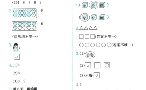 答案_25秋小学语数英习题试卷_数学_北师大版_25秋一本课后小练习数学BS1-6年级上册_一本课后小练习数学BS1上