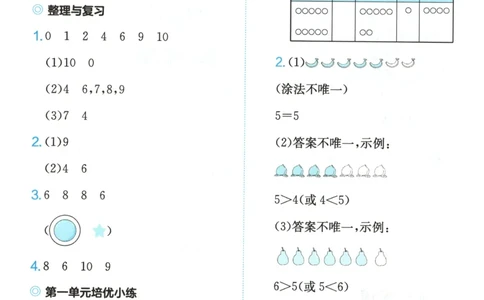 答案_25秋小学语数英习题试卷_数学_北师大版_25秋一本课后小练习数学BS1-6年级上册_一本课后小练习数学BS1上