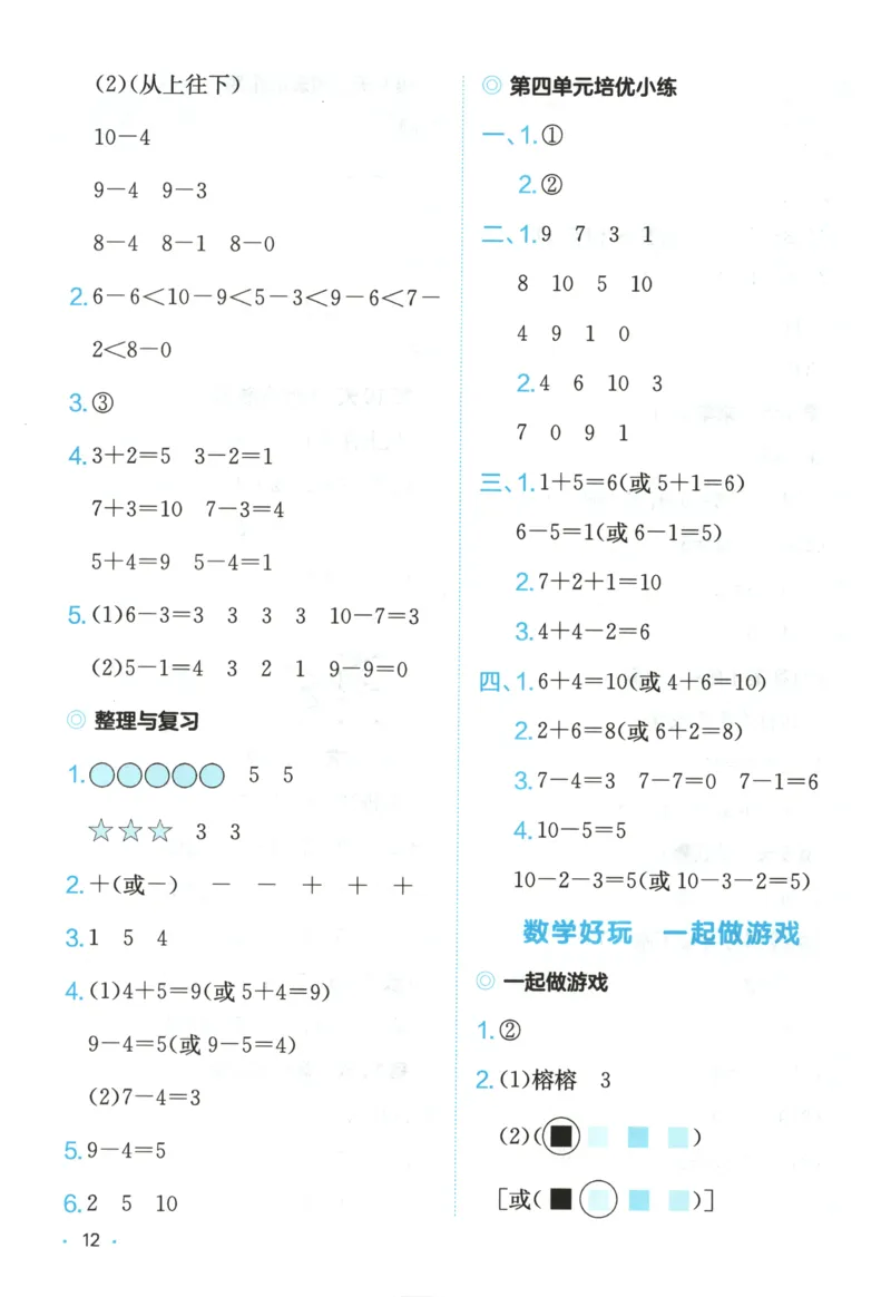 答案_25秋小学语数英习题试卷_数学_北师大版_25秋一本课后小练习数学BS1-6年级上册_一本课后小练习数学BS1上