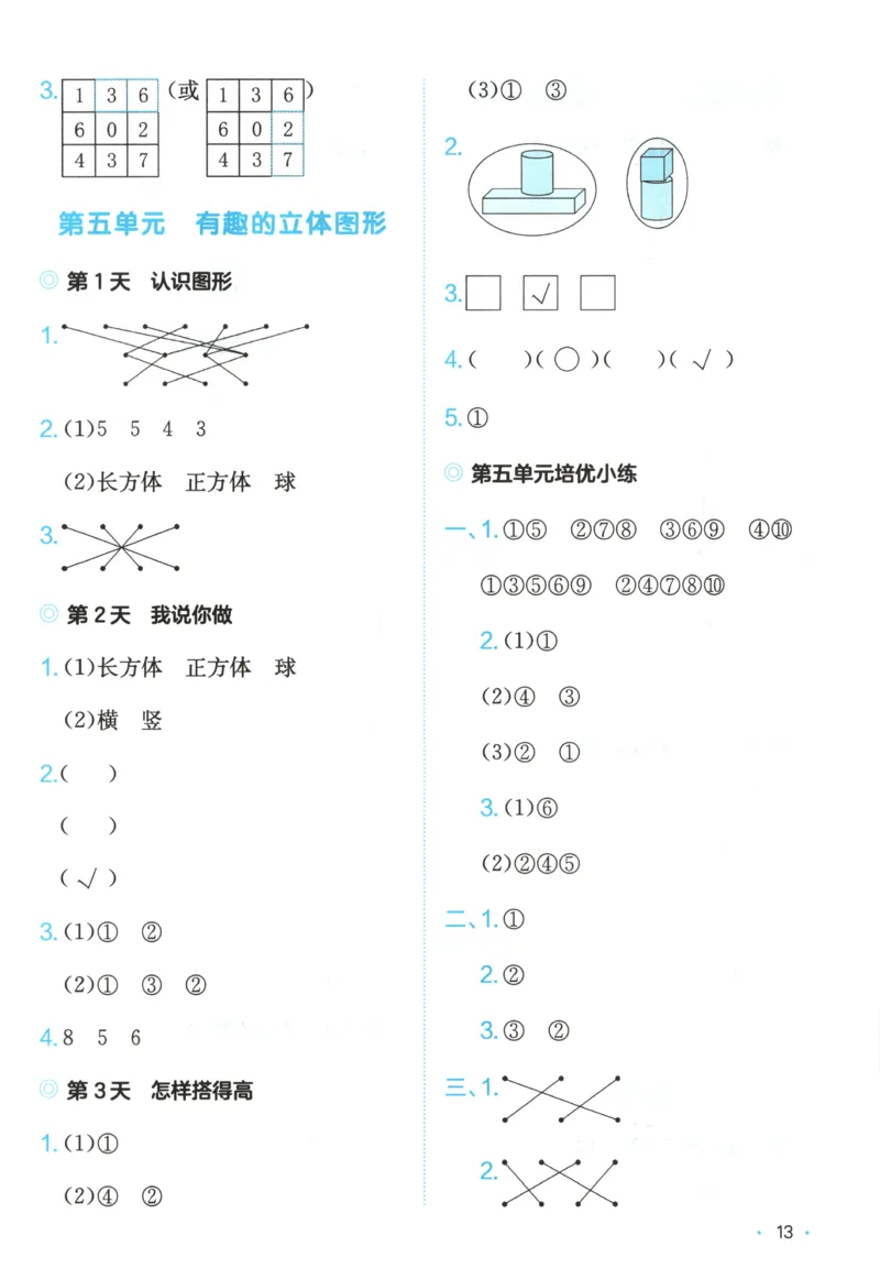 答案_25秋小学语数英习题试卷_数学_北师大版_25秋一本课后小练习数学BS1-6年级上册_一本课后小练习数学BS1上