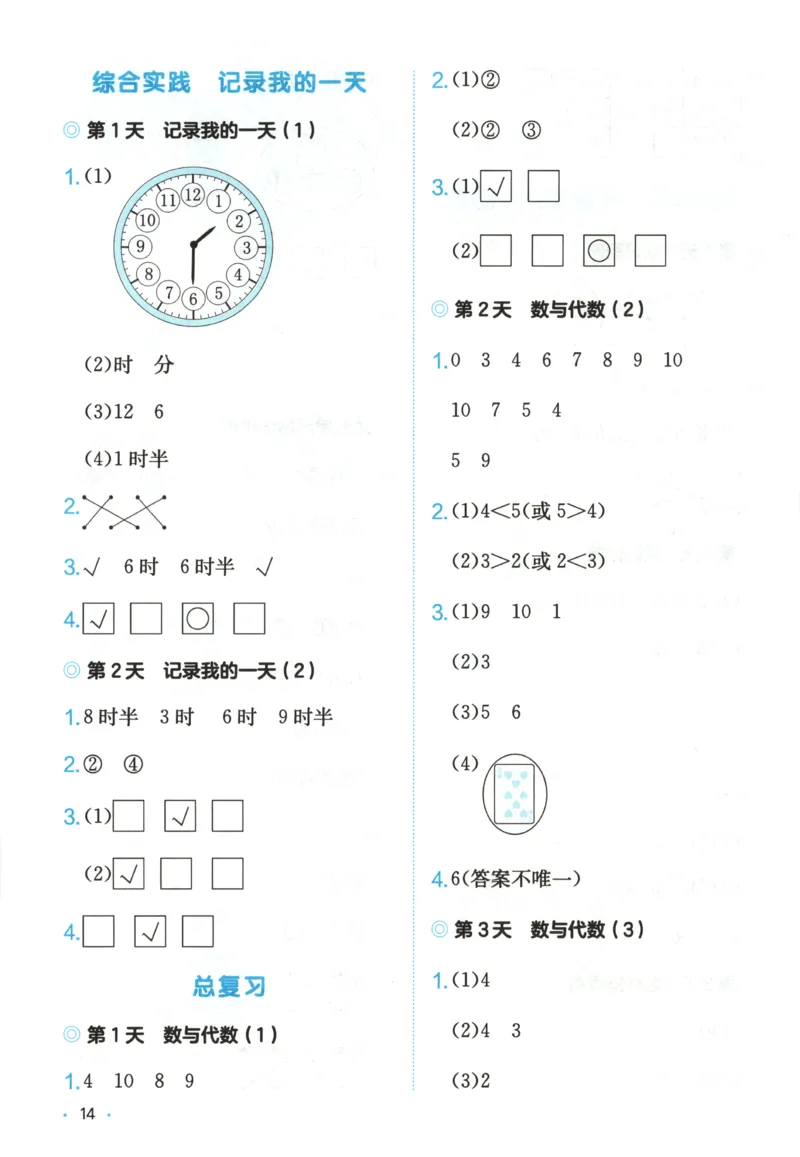 答案_25秋小学语数英习题试卷_数学_北师大版_25秋一本课后小练习数学BS1-6年级上册_一本课后小练习数学BS1上