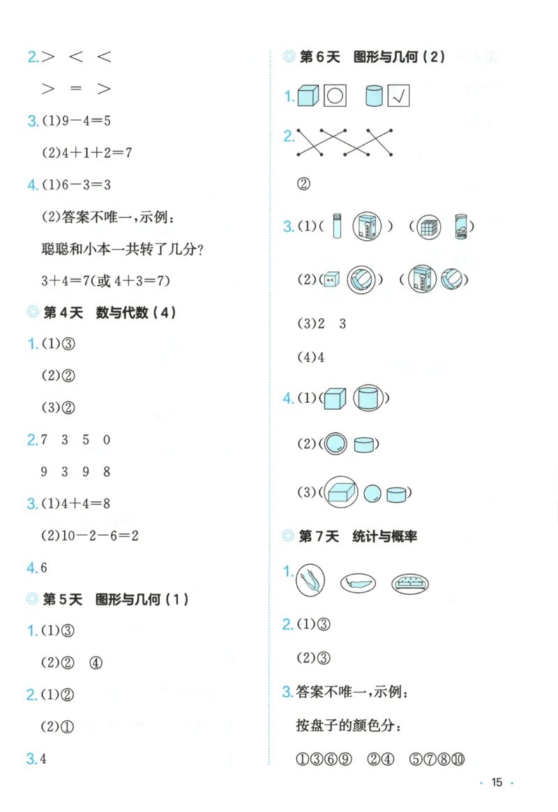 答案_25秋小学语数英习题试卷_数学_北师大版_25秋一本课后小练习数学BS1-6年级上册_一本课后小练习数学BS1上