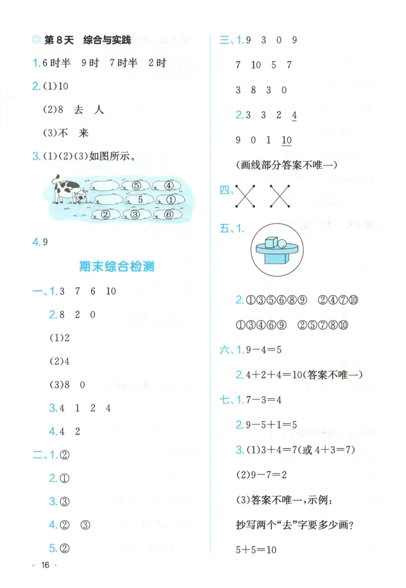 答案_25秋小学语数英习题试卷_数学_北师大版_25秋一本课后小练习数学BS1-6年级上册_一本课后小练习数学BS1上
