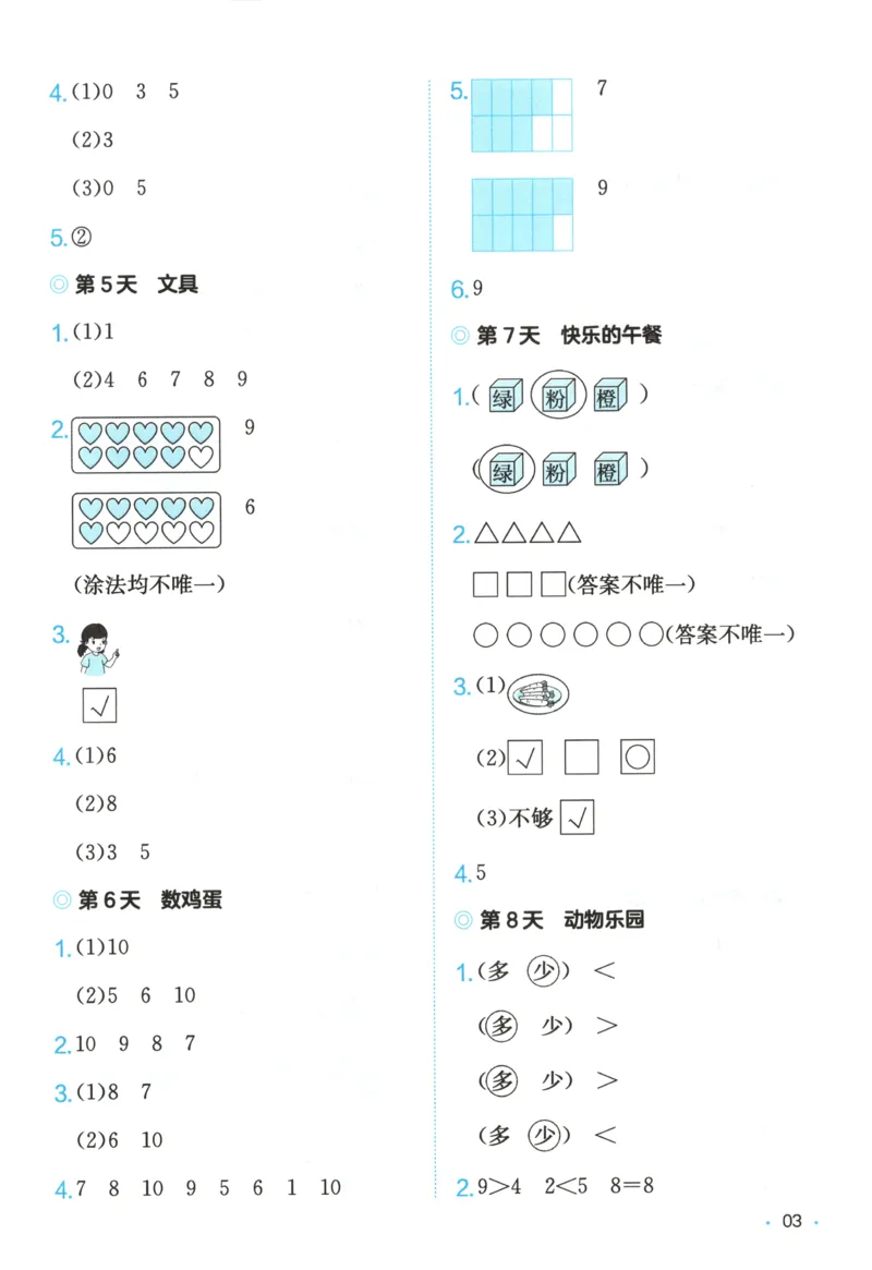答案_25秋小学语数英习题试卷_数学_北师大版_25秋一本课后小练习数学BS1-6年级上册_一本课后小练习数学BS1上
