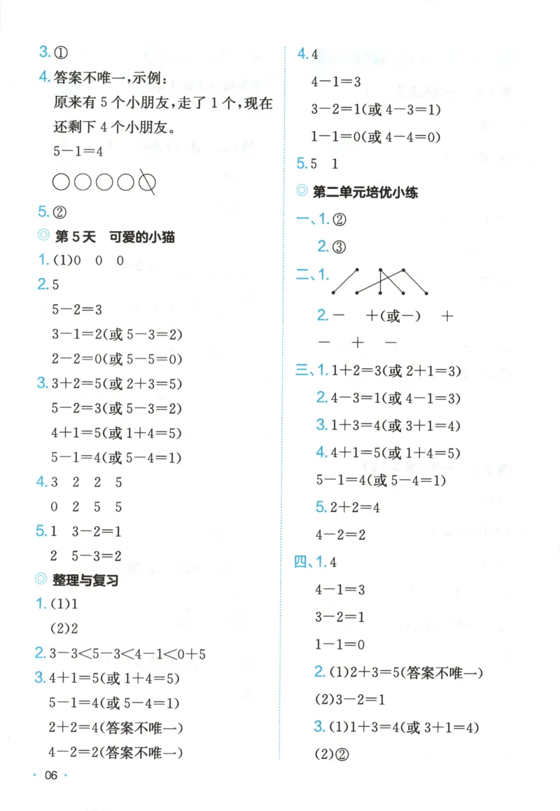 答案_25秋小学语数英习题试卷_数学_北师大版_25秋一本课后小练习数学BS1-6年级上册_一本课后小练习数学BS1上