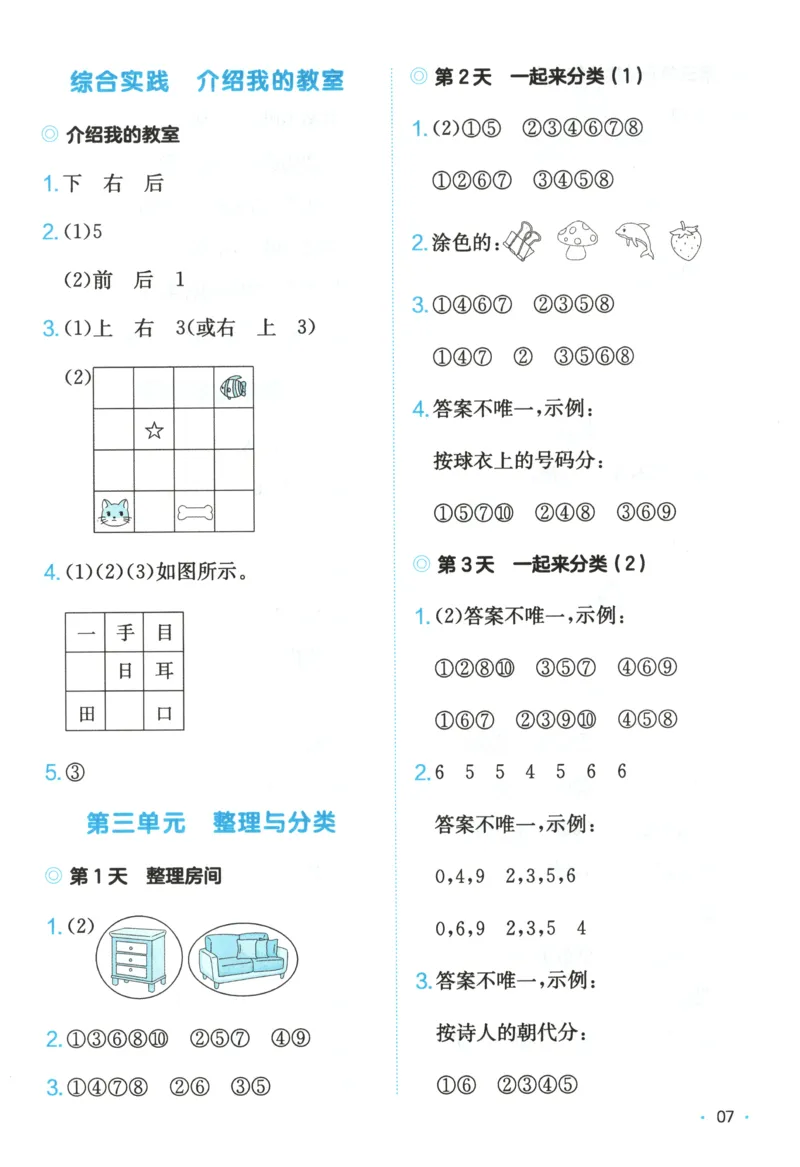 答案_25秋小学语数英习题试卷_数学_北师大版_25秋一本课后小练习数学BS1-6年级上册_一本课后小练习数学BS1上