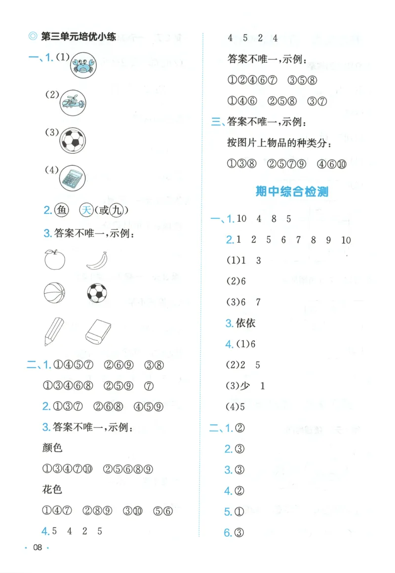 答案_25秋小学语数英习题试卷_数学_北师大版_25秋一本课后小练习数学BS1-6年级上册_一本课后小练习数学BS1上