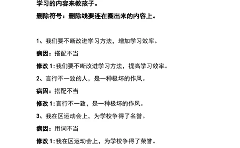 部编三年级语文上册修改病句错误解析和练习题参考答案_三年级上下册资料_小学三年级学习资料-25年更新版_3-01、小学三年级语文上册_3-1-2、练习题、作业、试题、试卷_专项练习