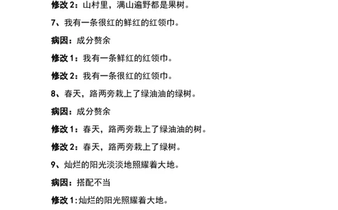 部编三年级语文上册修改病句错误解析和练习题参考答案_三年级上下册资料_小学三年级学习资料-25年更新版_3-01、小学三年级语文上册_3-1-2、练习题、作业、试题、试卷_专项练习