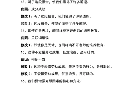 部编三年级语文上册修改病句错误解析和练习题参考答案_三年级上下册资料_小学三年级学习资料-25年更新版_3-01、小学三年级语文上册_3-1-2、练习题、作业、试题、试卷_专项练习