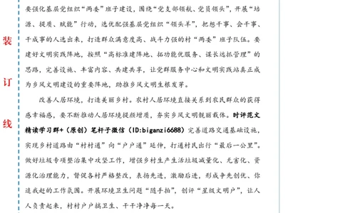 0720-未标注白-奏响乡风文明&ldquo;交响乐&rdquo;_2026考公资料_（57）申论材料_00、笔杆子晨读材料_2024笔杆子晨读_笔杆子7月时政_0720奏响乡风文明&ldquo;交响乐&rdquo;话题：乡村振兴