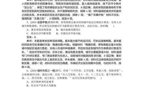 考点小练6_2025高中教辅（后续还会更新新习题试卷）_2025高中全科《微专题&middot;小练习》_2025高中全科《微专题小练习》_2025版&middot;微专题小练习&middot;历史