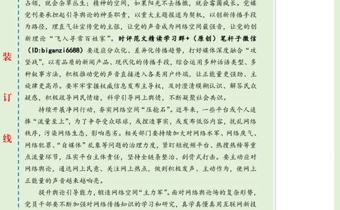 0404-未标注绿-让主流声音与时代同频共振_2026考公资料_（57）申论材料_00、笔杆子晨读材料_2024笔杆子晨读_笔杆子4月时政_0404让主流声音与时代同频共振