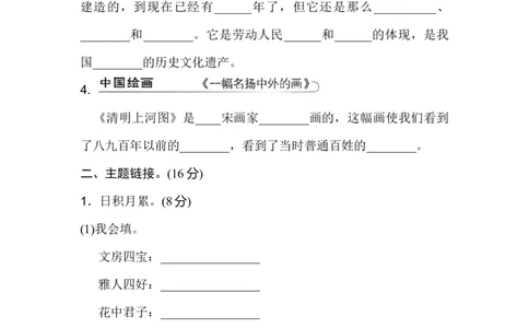 部编版三年级语文下册第三单元主题训练卷_三年级上下册资料_三年级上语数英上下册学习资料_3-8-2、小学三年级语文下册_统编、部编、人教（语文全国统一只有一个版）_3、单元测试卷