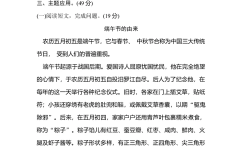 部编版三年级语文下册第三单元主题训练卷_三年级上下册资料_三年级上语数英上下册学习资料_3-8-2、小学三年级语文下册_统编、部编、人教（语文全国统一只有一个版）_3、单元测试卷