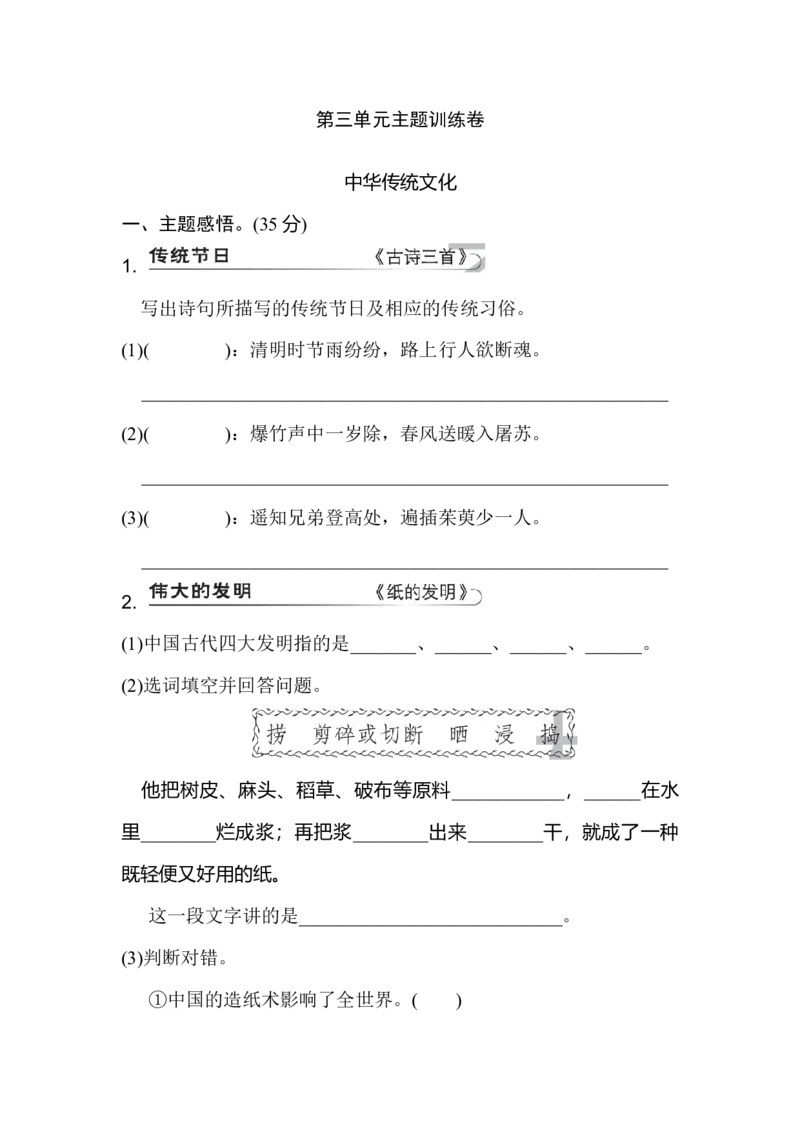 部编版三年级语文下册第三单元主题训练卷_三年级上下册资料_三年级上语数英上下册学习资料_3-8-2、小学三年级语文下册_统编、部编、人教（语文全国统一只有一个版）_3、单元测试卷